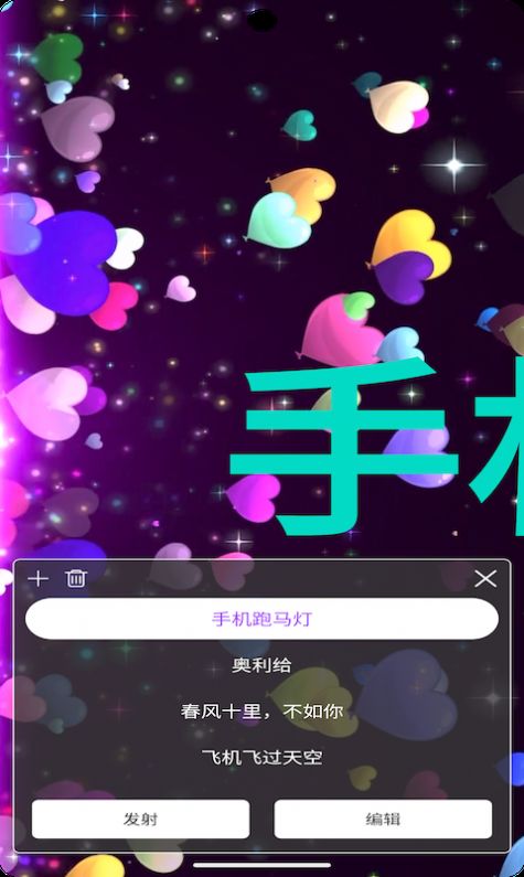 烨芙跑马灯软件官方下载 v1.0.1