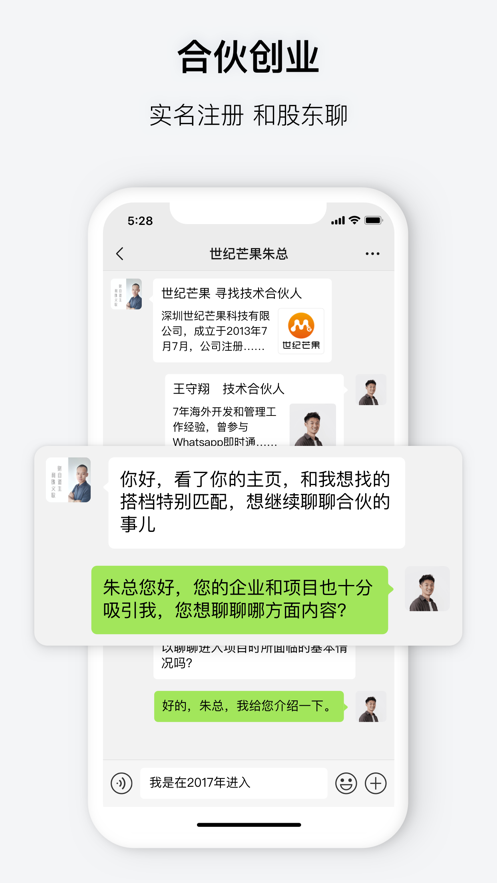 会合-合伙版苹果手机下载app官方软件图片2