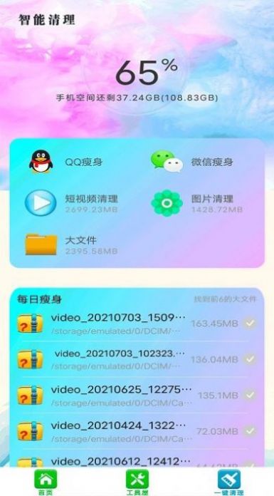 清理内存空间app手机版下载 v6.0