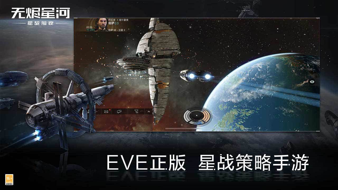 星战前夜无烬星河彗星回归福利手游下载图片1