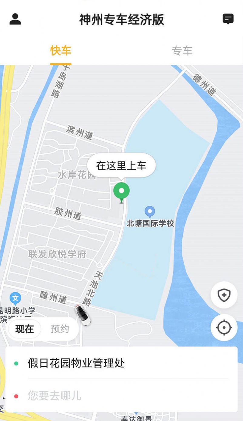 神州专车经济版app最新版下载 v5.50.0.0006