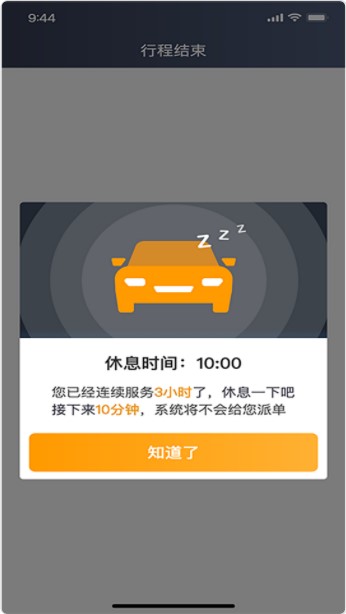 胖哒出行司机端app官方下载 v1.0