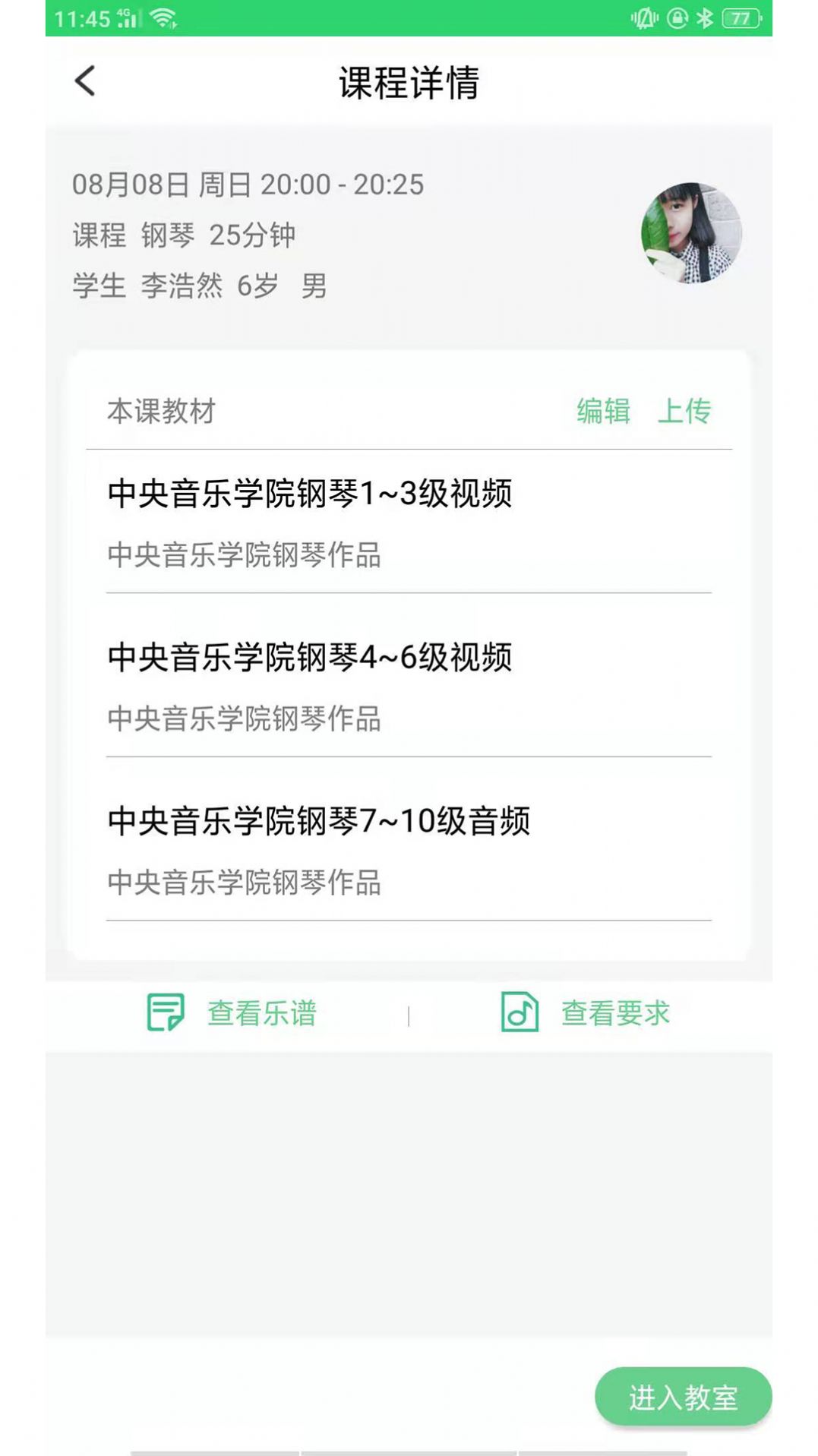 乐芽儿陪练app官方版下载 v1.0.0