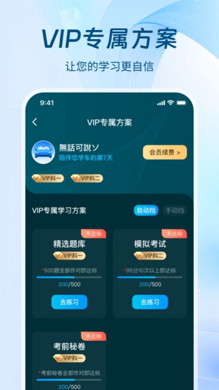 无敌驾考学习软件下载 v1.0.0