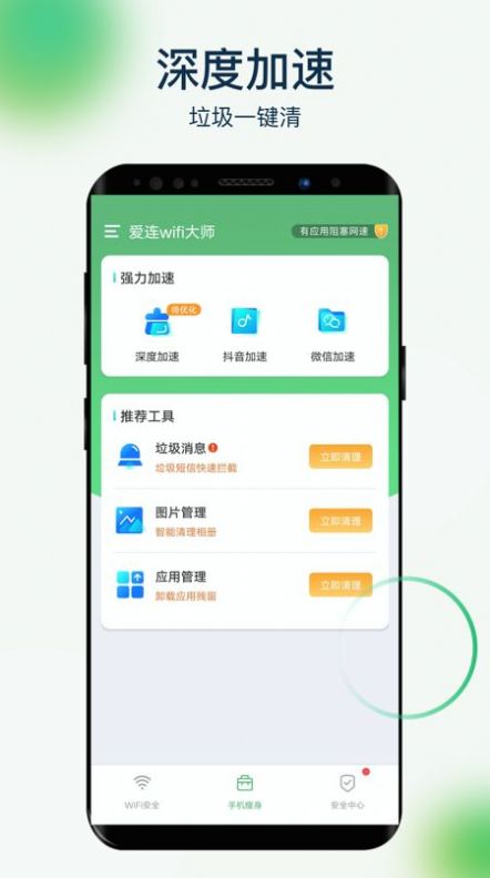 爱连wifi大师app官方下载 v1.0.2