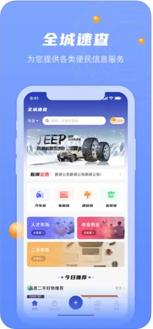 全城速查便民服务app手机版下载 v1.0