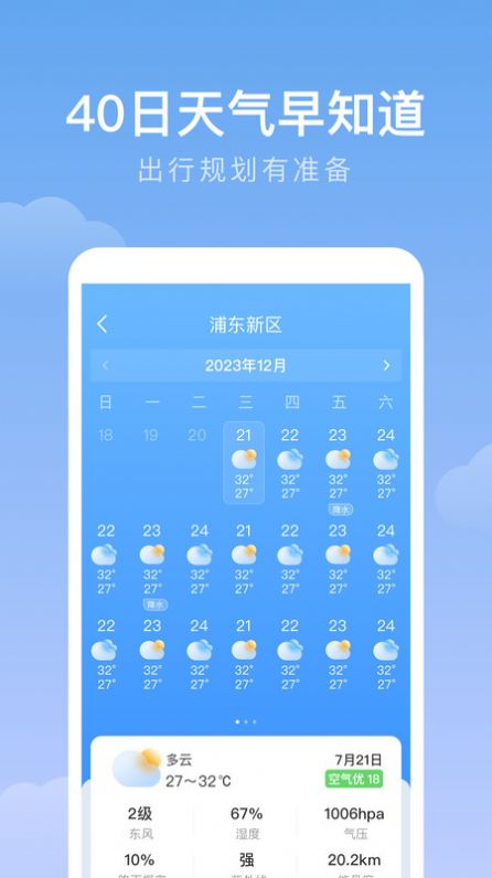 雨迹天气软件官方下载图片1