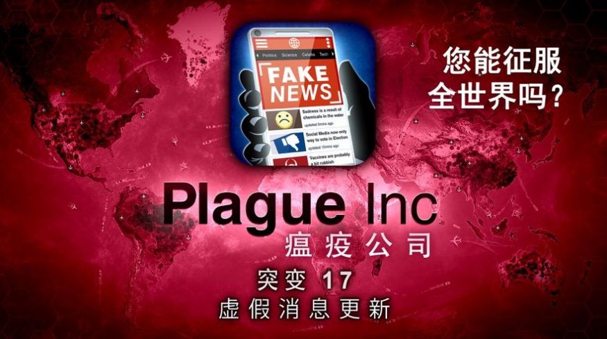 plague lnc中文版最新免费版 v2.0.1