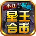 小江骷髅星王合击官方下载正版 v4.4.6