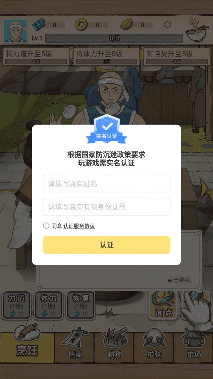 面点大师免广告最新版正版 v0.0.5