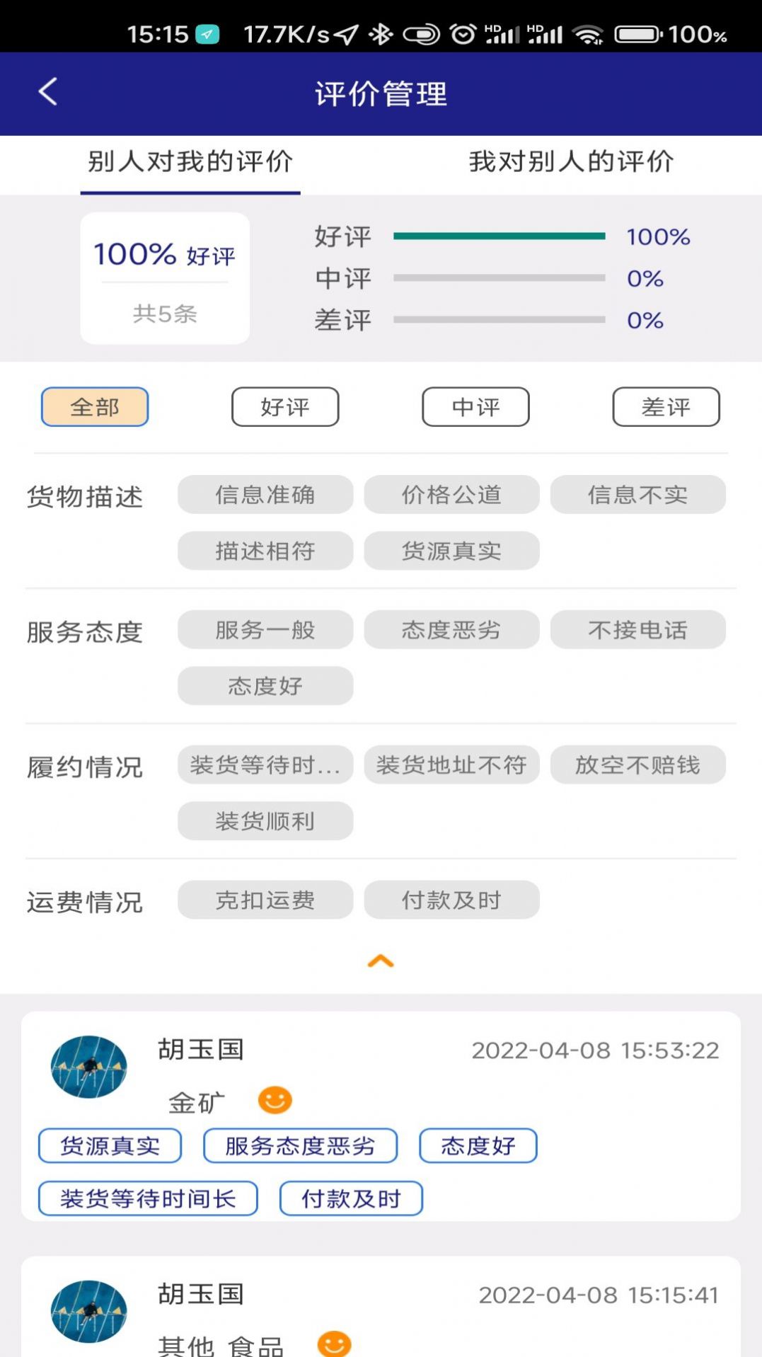 顺通车主app官方下载 v1.0