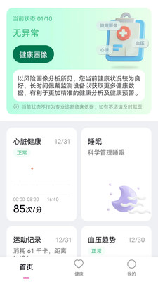 全息美健康管理app下载 v1.4.5