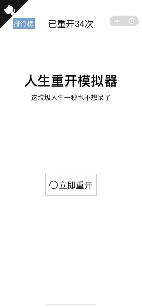 人生重开模拟器微信正版下载图片1