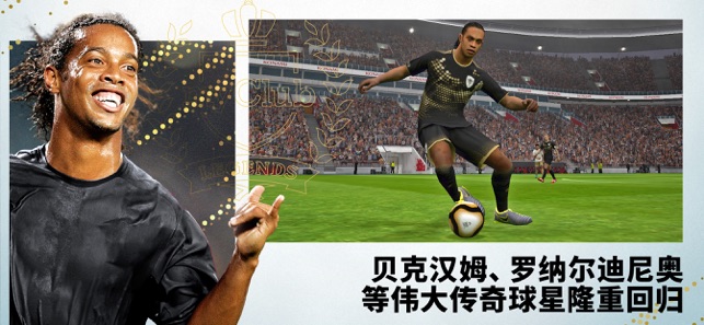 PES2024中文安卓版（实况足球2024） v8.5.0