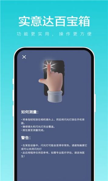 实意达百宝箱官方手机版下载 v1.0.1