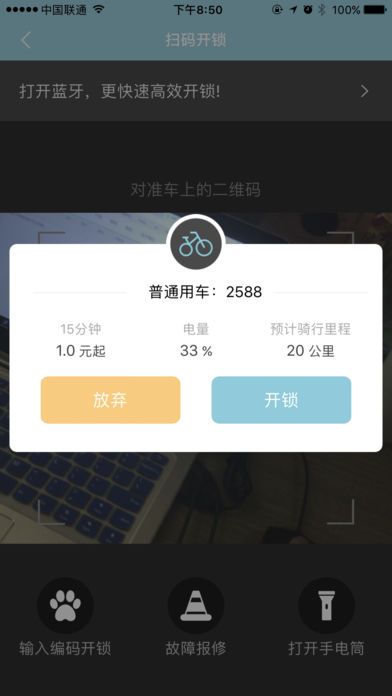 锂市民共享电单车官方app下载手机版 v4.1.1