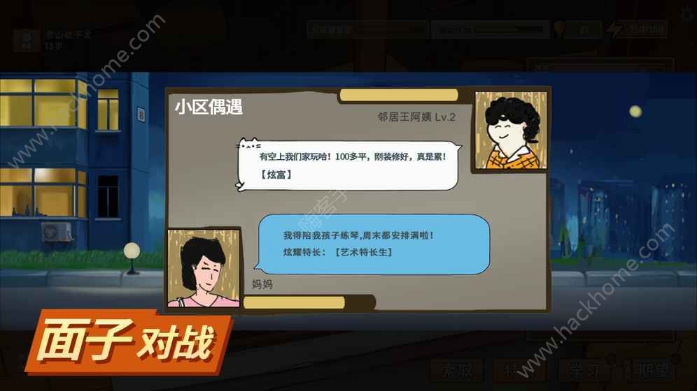 中国式家长戏精版手游下载最新版 v1.9.5