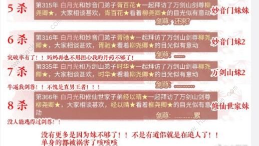 某某宗女修修炼手札剑尊怎么攻略 剑尊道侣攻略技巧图片2