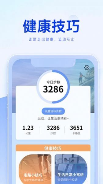 向日葵走路软件app官方版下载 v1.0.0