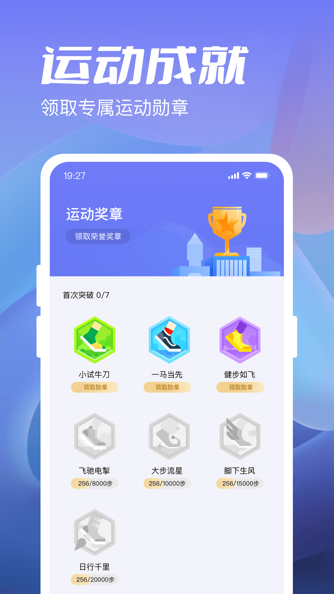 金牛计步宝app软件下载 v1.0.2