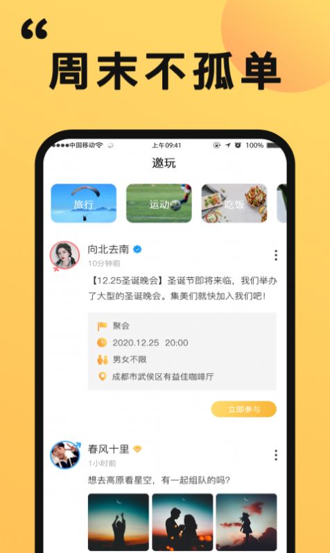 橙对交友app官方版手机下载 v1.0