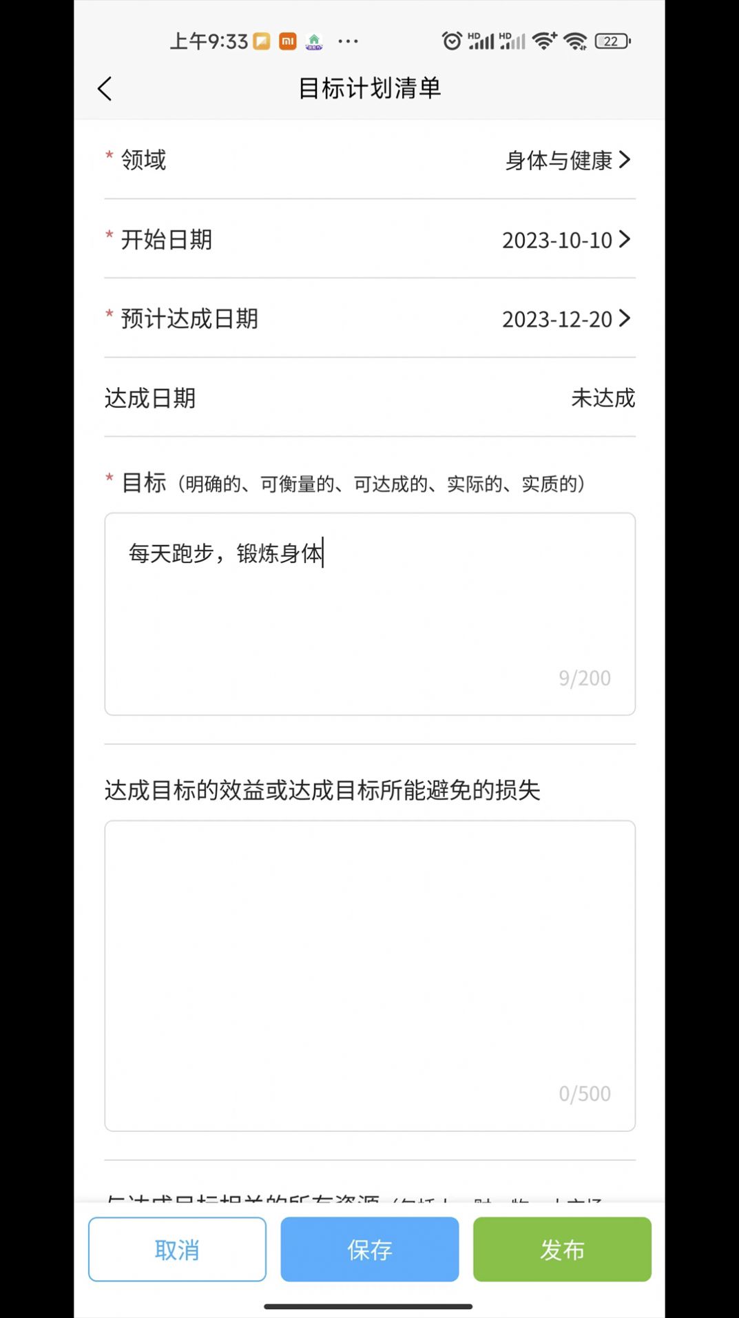 葵见清单打卡软件下载 v1.3.9