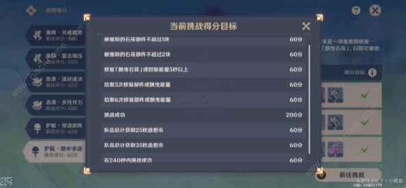 原神追想练行第六天攻略 追想练行第六天满分通关教程​