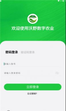 沃野数字农业app软件下载 v1.0.0