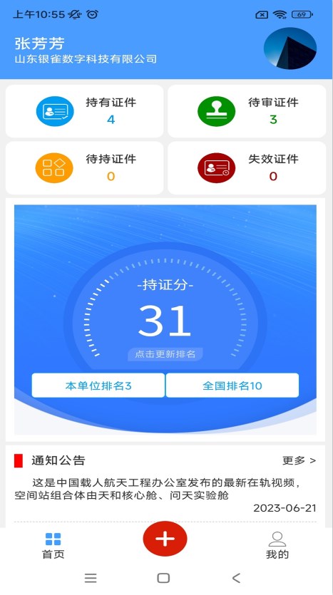 云雀证件管家软件手机下载图片1