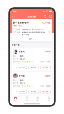 行家优服技能分享app下载图片1