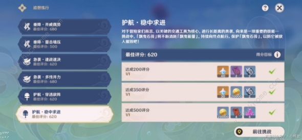 原神追想练行第六天攻略 追想练行第六天满分通关教程图片11