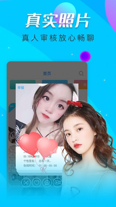 惑心交友app手机版 v1.2.6