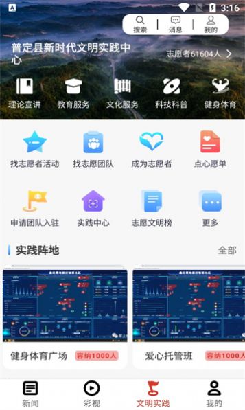 文明普定app最新版下载图片1