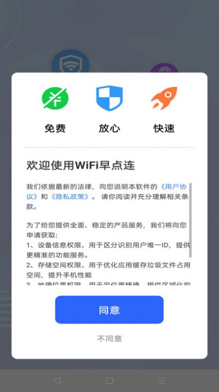 WiFi早点连软件免费版下载 v4.3.55.00