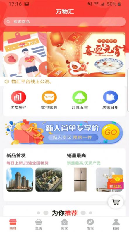 万物汇app下载官方版 v1.2.4