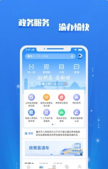 渝快政云平台app官方下载安装iOS v1.0.0