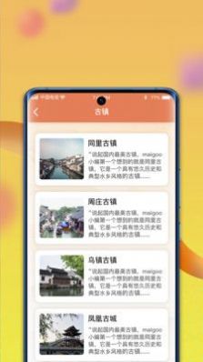 逍遥古镇古迹百科app官方下载 v1.0