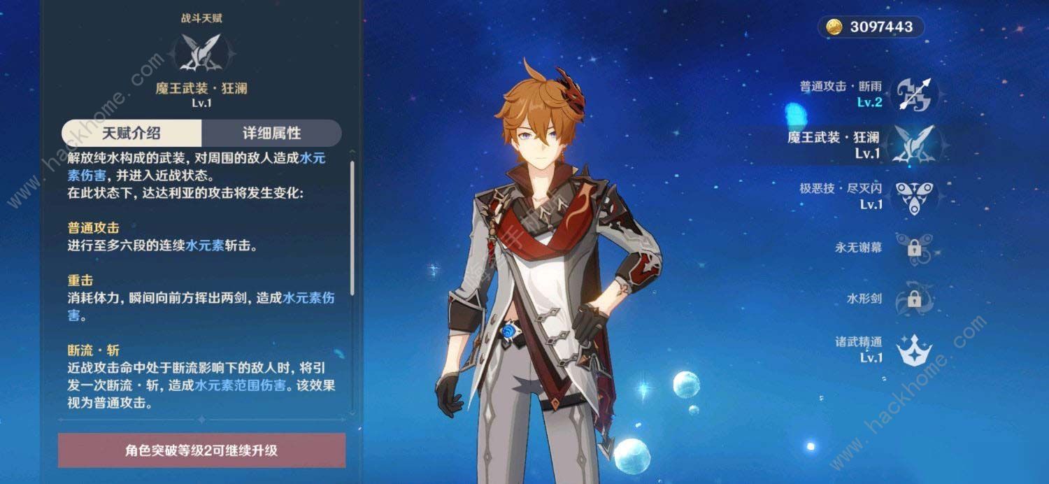 原神达达利亚技能是什么 达达利亚圣遗物装备推荐图片2