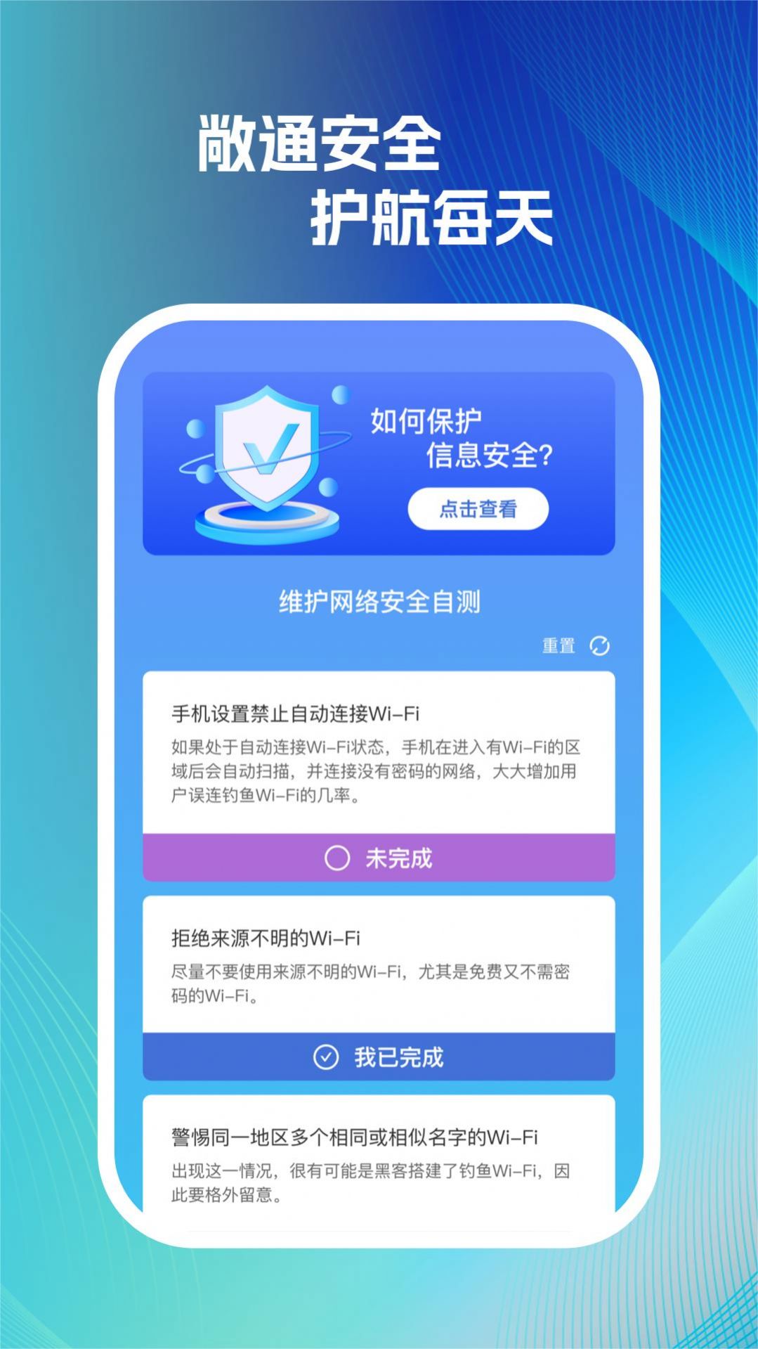 敞快wifi软件官方下载 v1.0.1