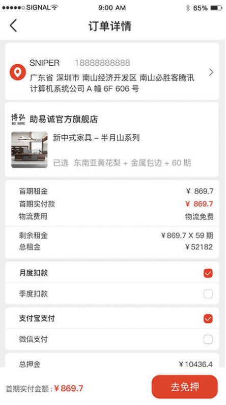 助易诚办公用品租赁平台下载 v1.0.2