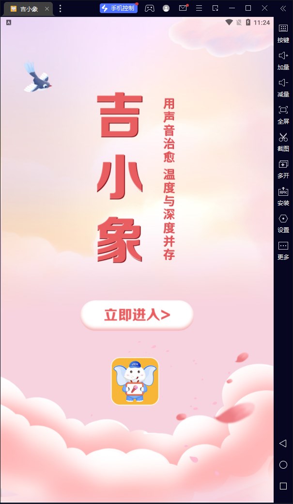 吉小象安卓版下载 v1.1.21