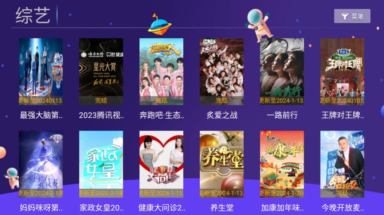 晨风TV电视盒子下载 v5.0.230719