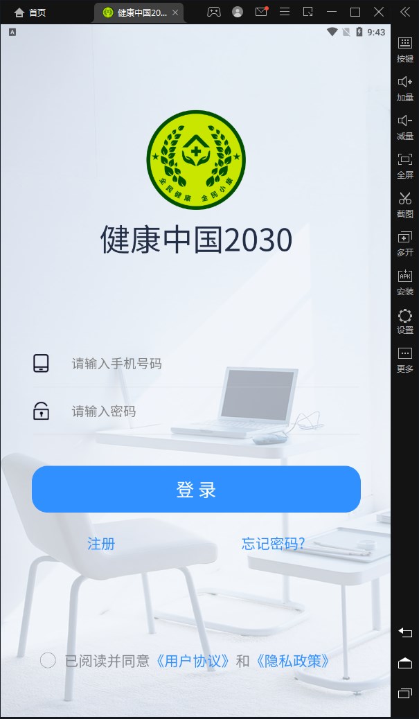 健康中国2030平台官方app最新版本下载安装 v2.2