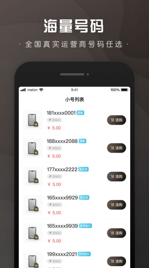 微微小号app官方下载 v1.0.1