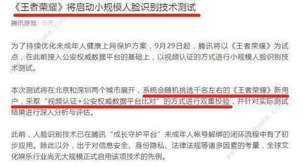 王者荣耀人脸识别什么意思？王者荣耀将开启人脸识别吗？图片2