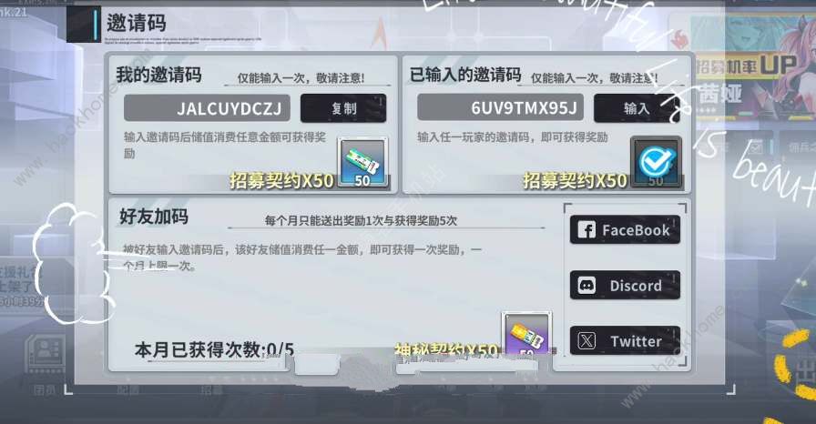 星陨计划邀请码怎么用 邀请码使用攻略​