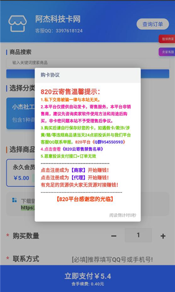 小杰社工软件下载 v1.0.0