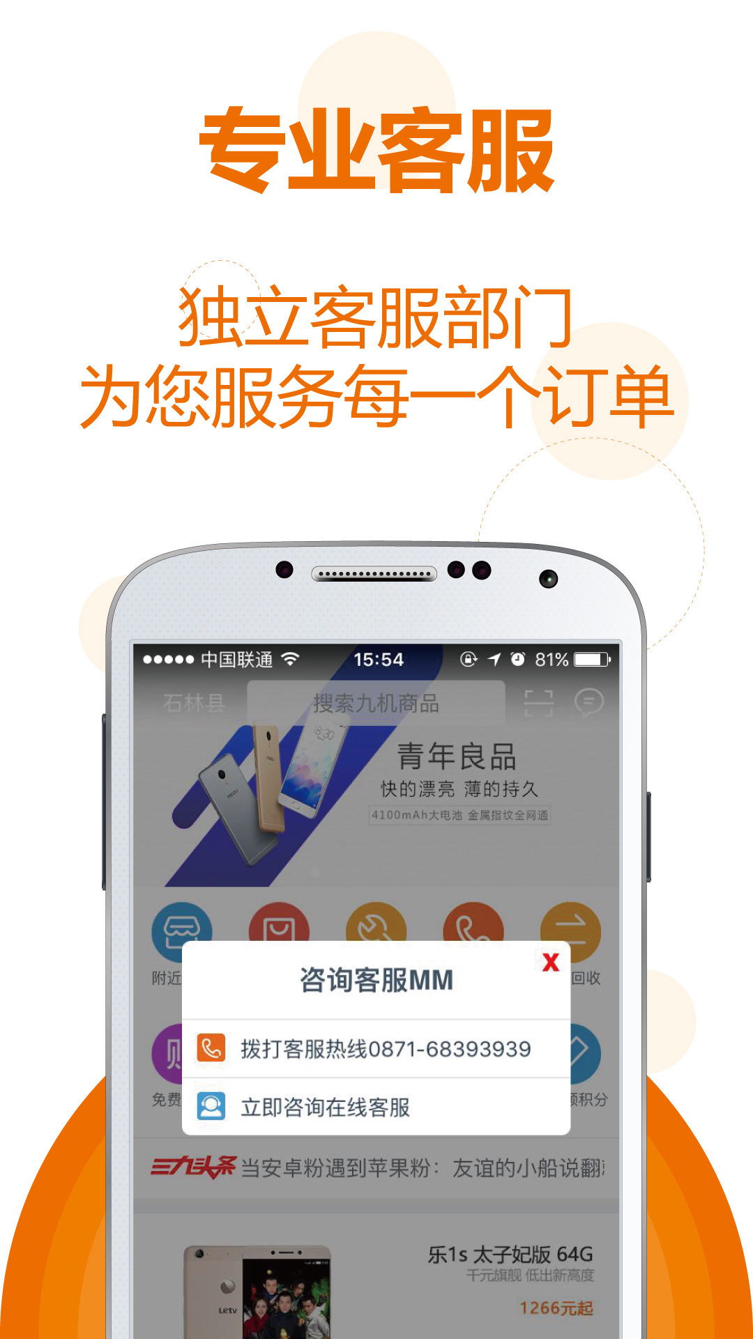 九机网官方app手机版下载 v5.1.3