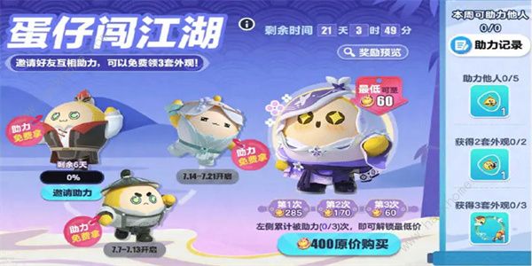 蛋仔派对闯江湖活动全攻略 闯江湖活动怎么玩图片1