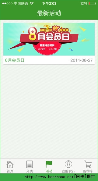 食行生鲜官方苹果版 v8.4.1